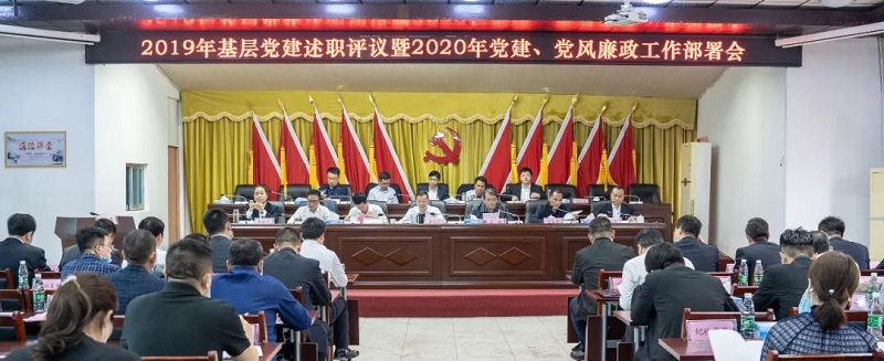 市城投集團(tuán)公司召開2019年基層黨建述職評議暨2020年黨建和黨風(fēng)廉政工作部署會(huì)