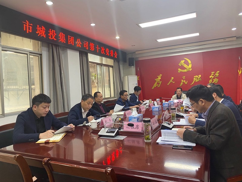 上饒市城投集團(tuán)公司黨委召開專題會(huì)議，研究部署推進(jìn)廉潔城投建設(shè)工作