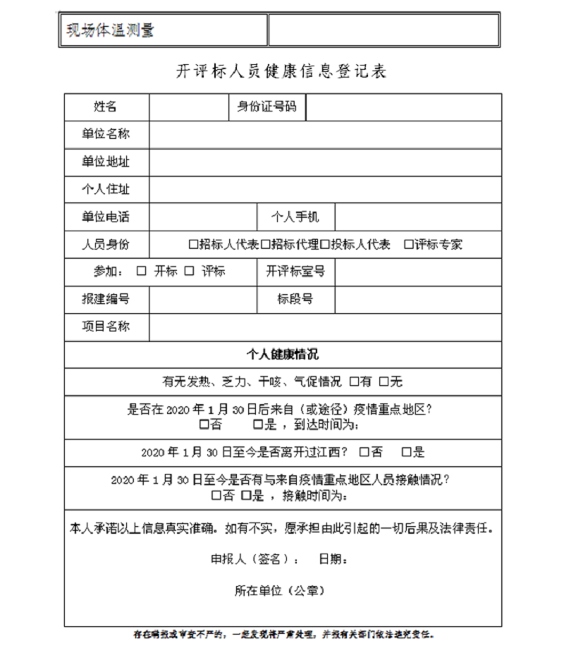 上饒市城東佳苑安置小區建設項目樁基檢測第四次補充招標公告