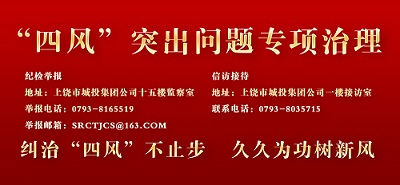 “四風”突出問題專項治理投訴舉報內容及方式